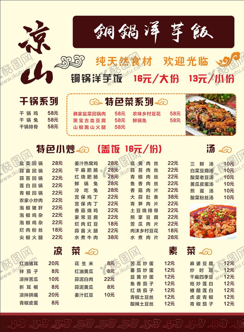 编号：62698309290716228705【酷图网】源文件下载-餐馆菜单