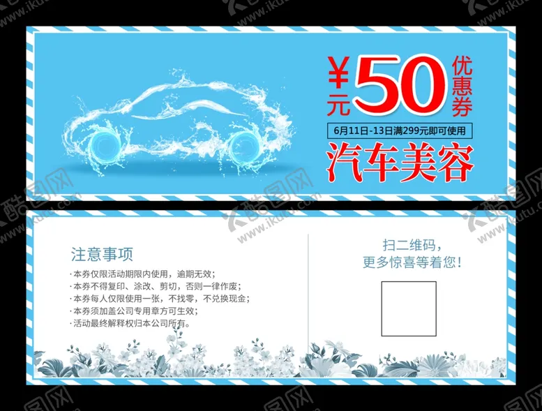 编号：39699106282226573735【酷图网】源文件下载-汽车美容优惠券