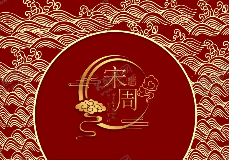 编号：41906102141400479185【酷图网】源文件下载-中式婚礼