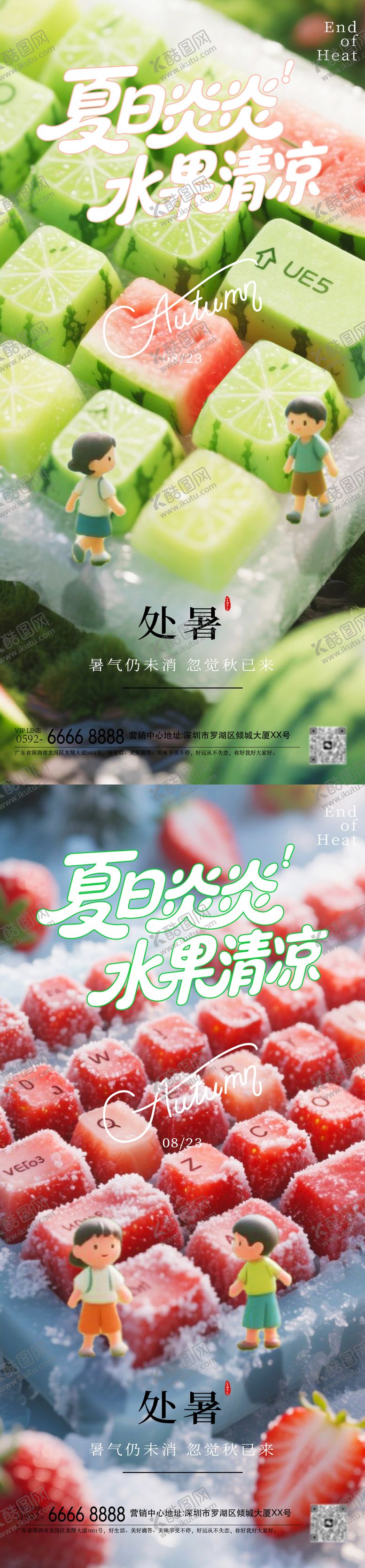 编号：33143508212306545881【酷图网】源文件下载-处暑节气海报