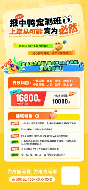 教育课程长图