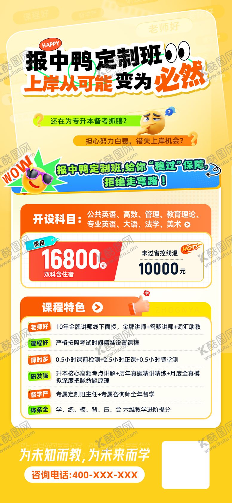 编号：71185710172134533118【酷图网】源文件下载-教育课程图