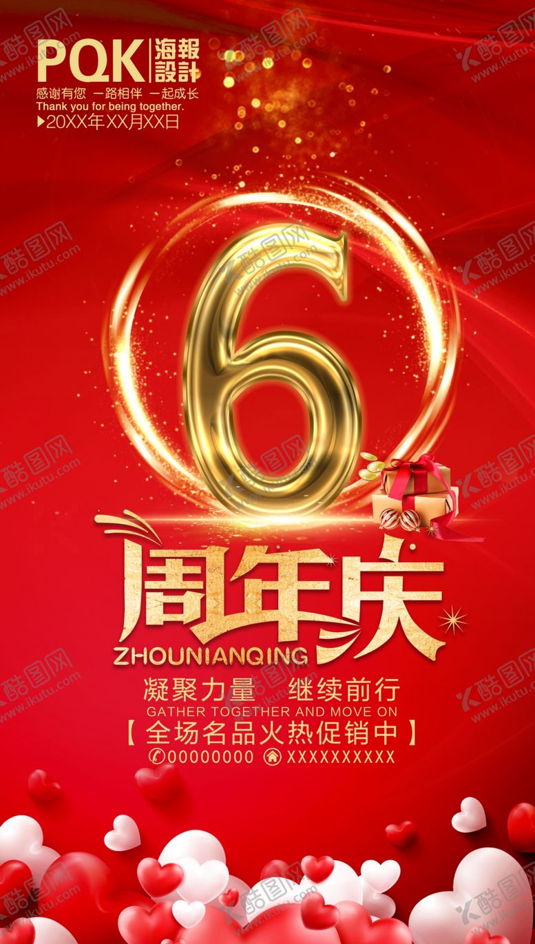 编号：76472007090736272687【酷图网】源文件下载-6周年庆海报