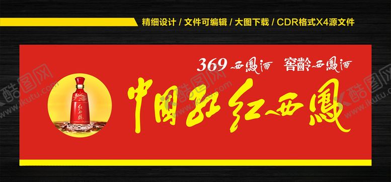 编号：77471109220049112510【酷图网】源文件下载-红西凤