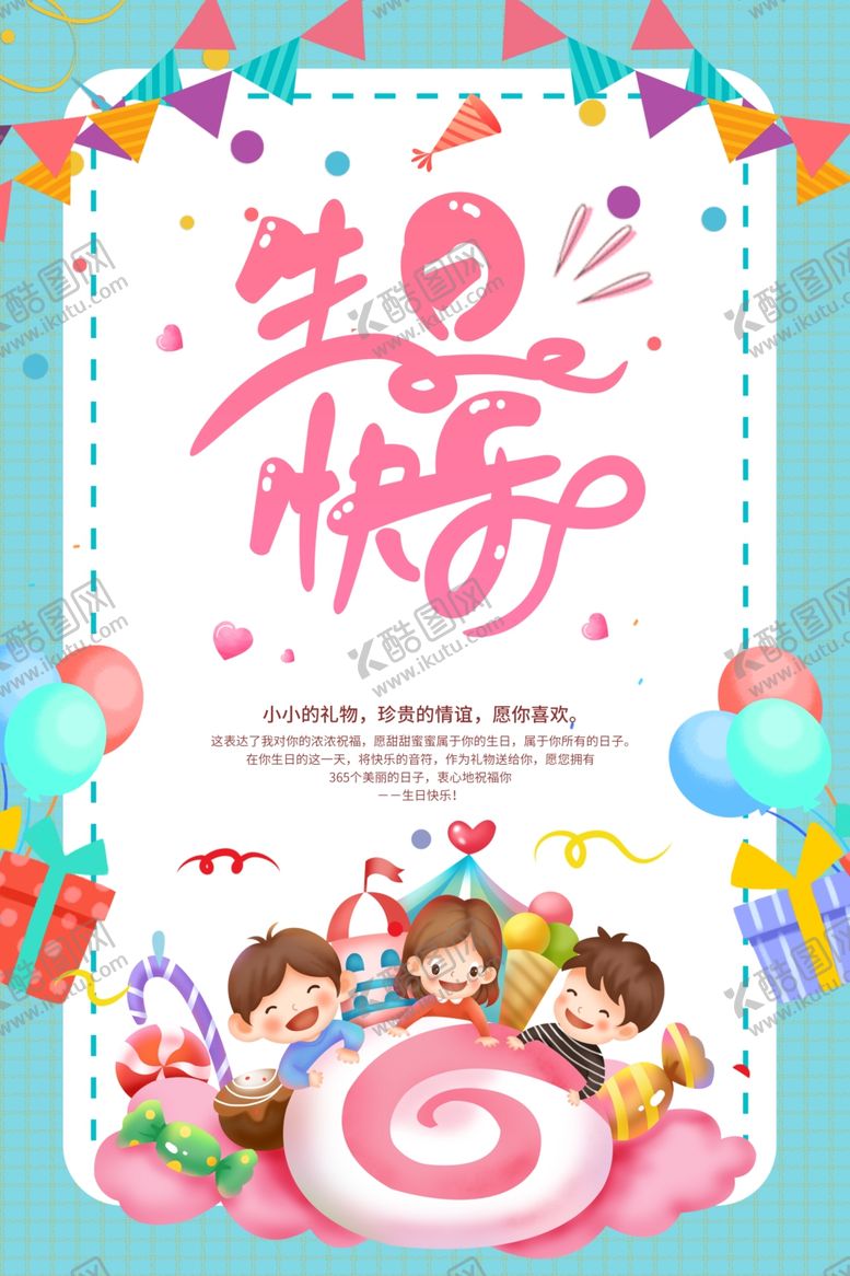 编号：34640704071313193501【酷图网】源文件下载-生日
