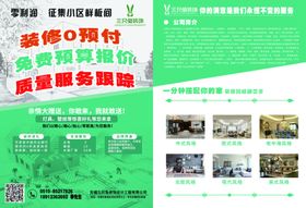装修公司金秋嘉年华活动宣传页