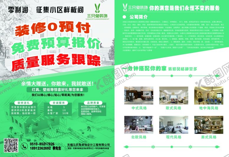 编号：35154905181737573456【酷图网】源文件下载-装修公司宣传页