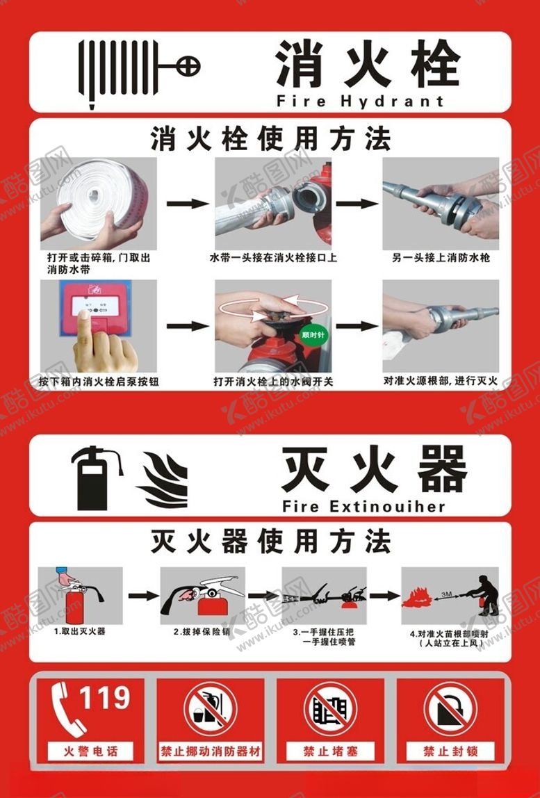 编号：51691712012002077775【酷图网】源文件下载-灭火器