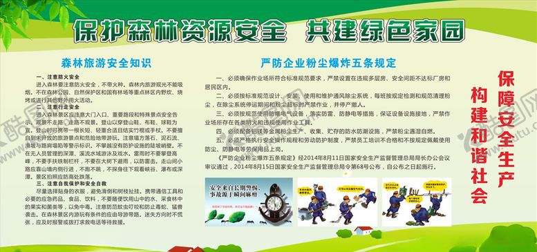 编号：90814507081956275335【酷图网】源文件下载-保护森林资源