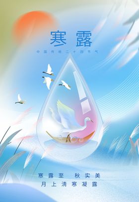 寒露活动素材节气