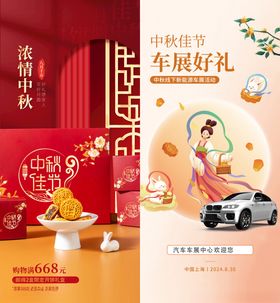 中秋节海报中秋礼盒海报节日海报