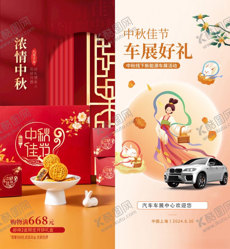 编号：97922310171231262960【酷图网】源文件下载-中秋礼盒海报