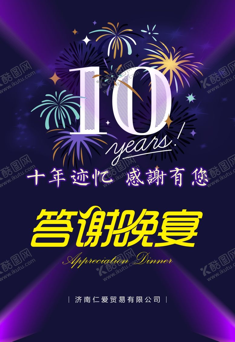 编号：24414409091107187302【酷图网】源文件下载-答谢晚宴