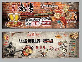 烧烤网红背景