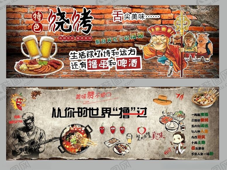 编号：67112710250134206121【酷图网】源文件下载-烧烤网红背景