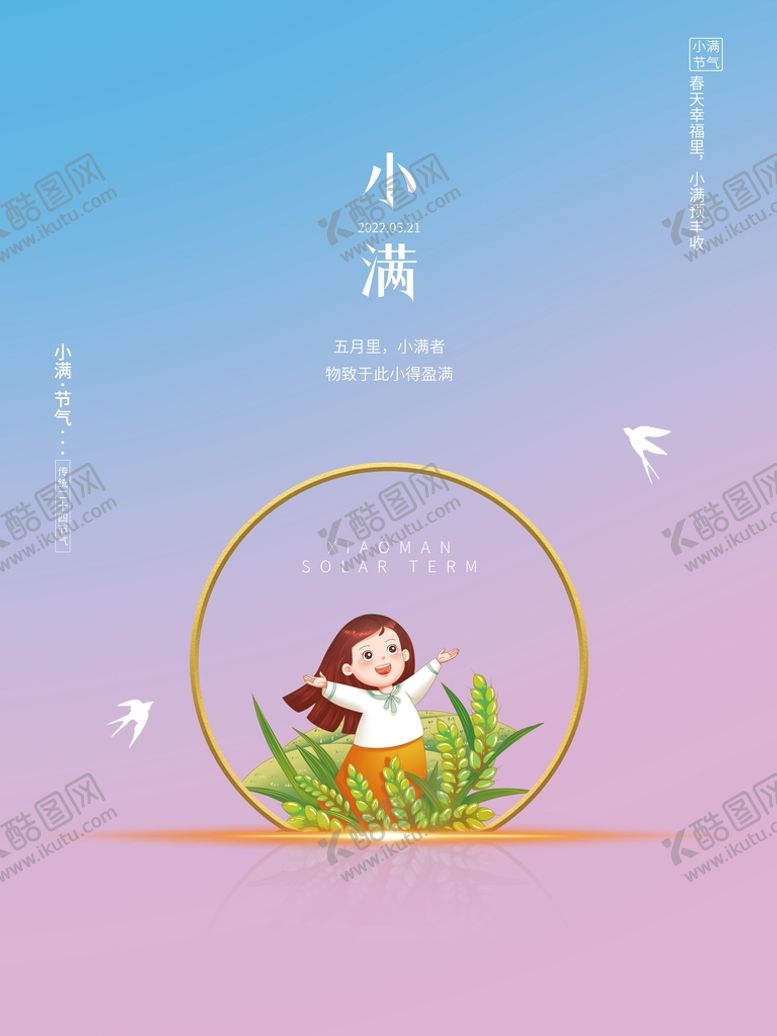编号：82495109201349348917【酷图网】源文件下载-小满