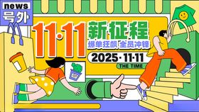双11启动大会宣传营销主KV展