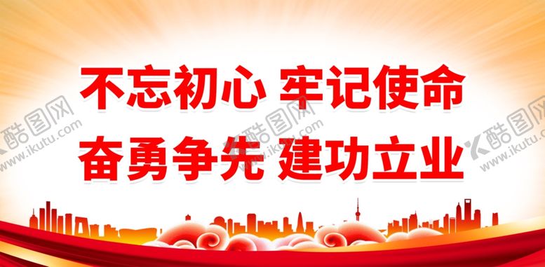 编号：34917101261531599318【酷图网】源文件下载-奋勇争先建功立业