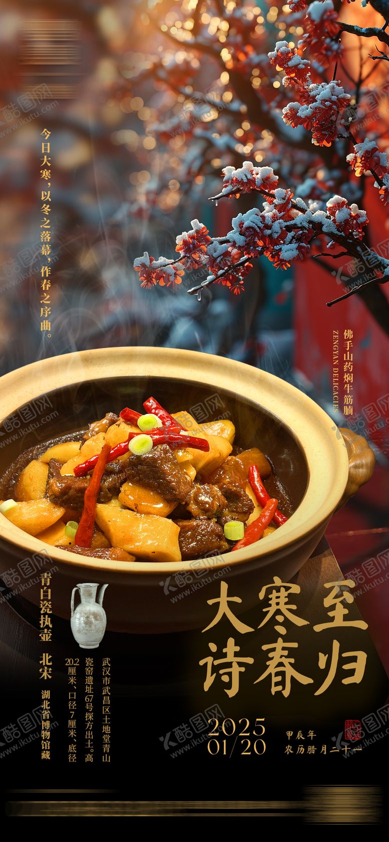 编号：21186001182212413402【酷图网】源文件下载-二十四节气大寒