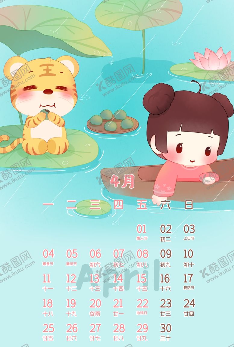 编号：27217101250756091494【酷图网】源文件下载-2022虎年挂历       