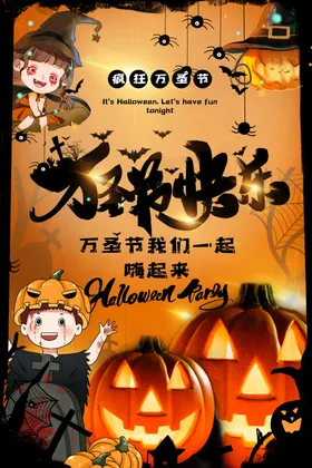万圣节