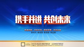 携手并进共创未来