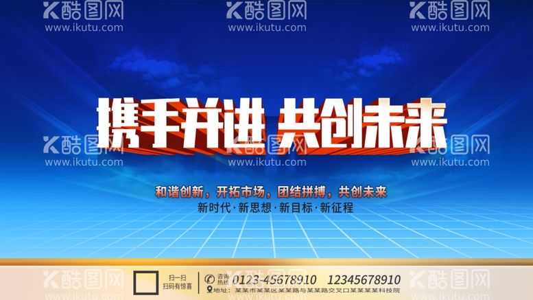 编号：83706511292107192746【酷图网】源文件下载-携手并进共创未来