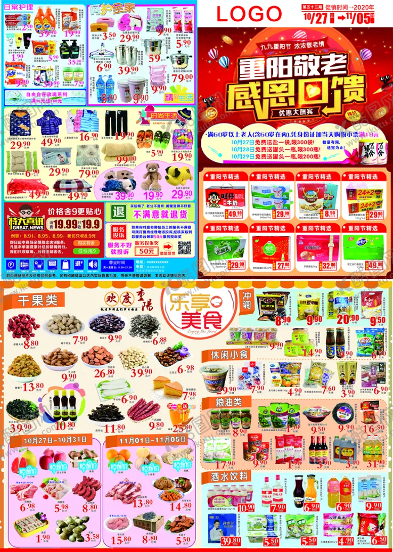 编号：71366801261422386331【酷图网】源文件下载-重阳节感恩回馈 
