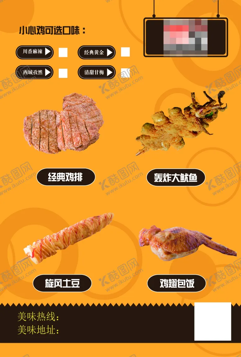 编号：56414404071116065976【酷图网】源文件下载-鸡排鱿鱼橙色海报