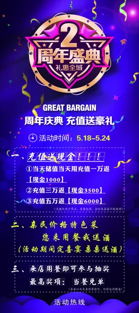 周年庆典广告充值储值