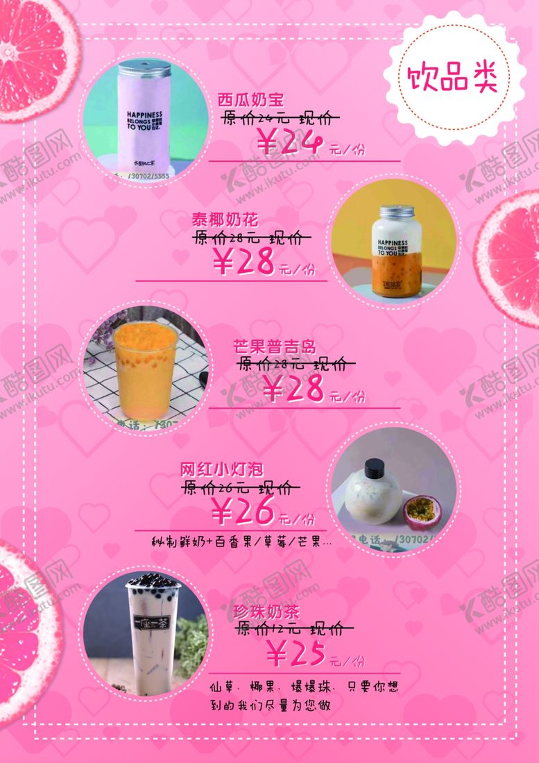 编号：37453609111556547177【酷图网】源文件下载-水果捞菜单