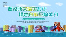 加强防灾减灾 创建和谐校园