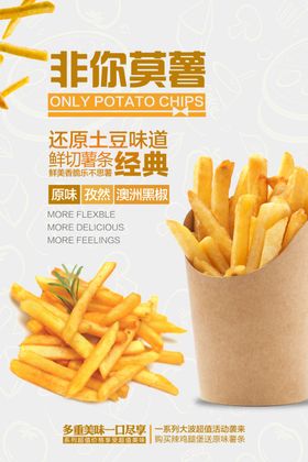 薯条零食西餐活动海报素材