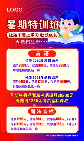 暑期特训班