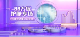 88大促护肤专场