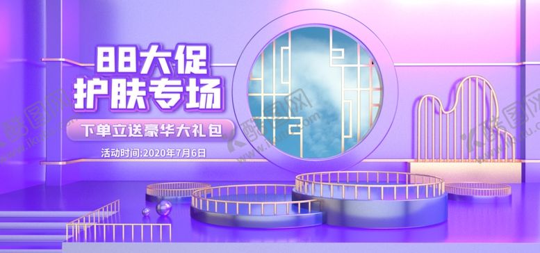 编号：48516704290438191678【酷图网】源文件下载-88大促护肤专场