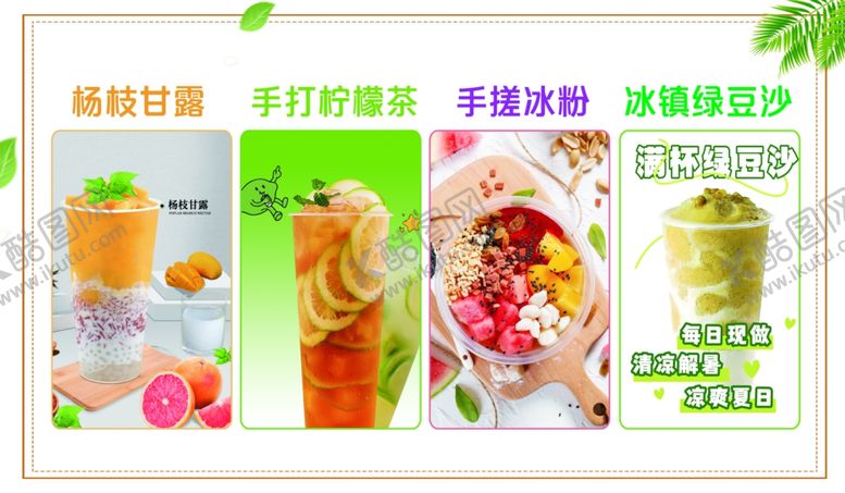 编号：56031809212117367598【酷图网】源文件下载-杨枝甘露冰镇绿豆沙手打柠檬