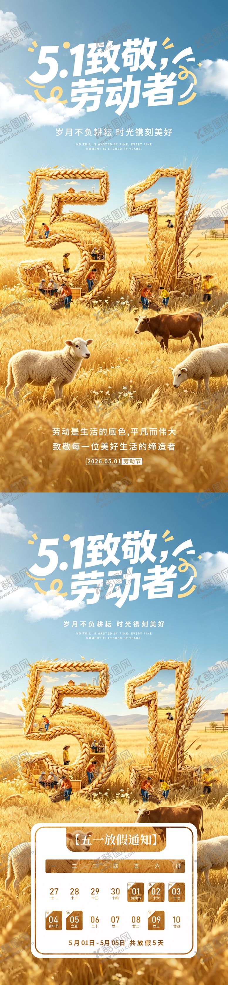 编号：57263104270113527990【酷图网】源文件下载-劳动节麦穗创意高级视觉海报