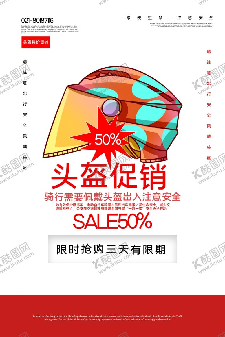 编号：91683509240244559245【酷图网】源文件下载-一盔一带