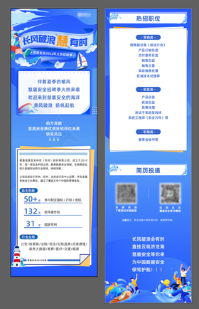 企业招聘创意长图