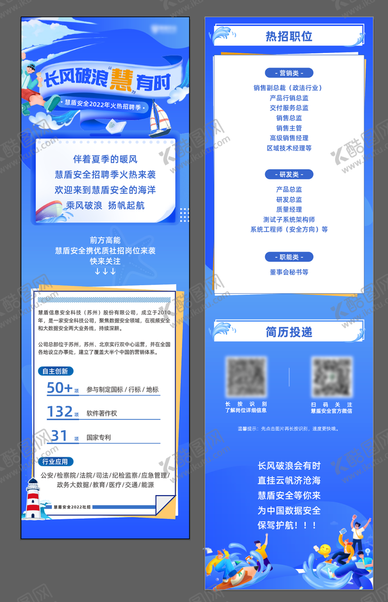 编号：96941311291501266253【酷图网】源文件下载-企业招聘长图海报