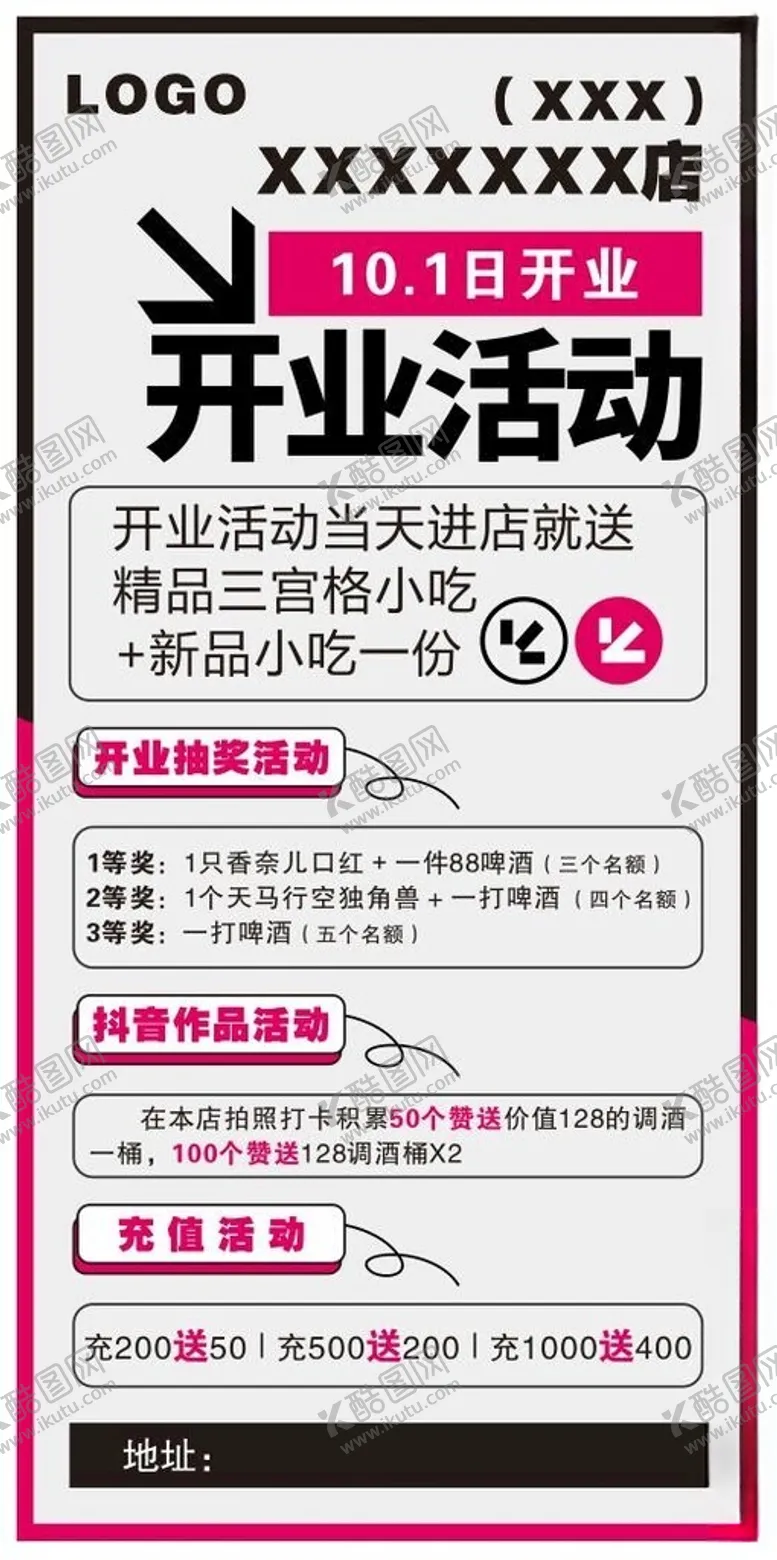 编号：47453202241833192281【酷图网】源文件下载-开业活动酒吧海报