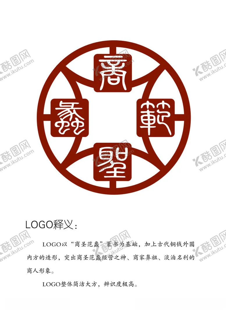 编号：80387201181648338952【酷图网】源文件下载-商圣范蠡LOGO