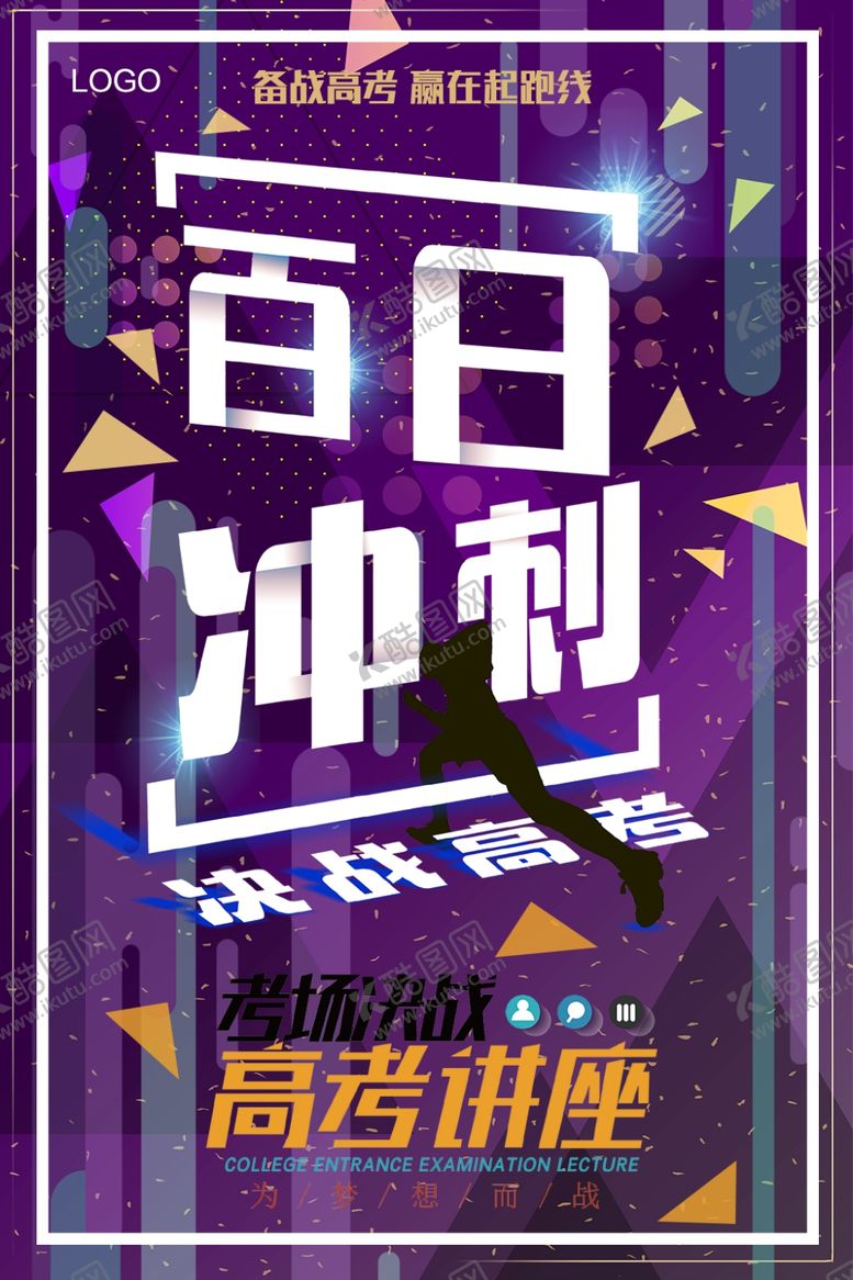 编号：46758510221950516543【酷图网】源文件下载-百日冲刺