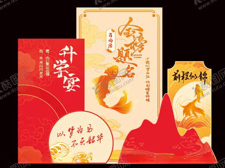 编号：80694802030836269118【酷图网】源文件下载-升学宴