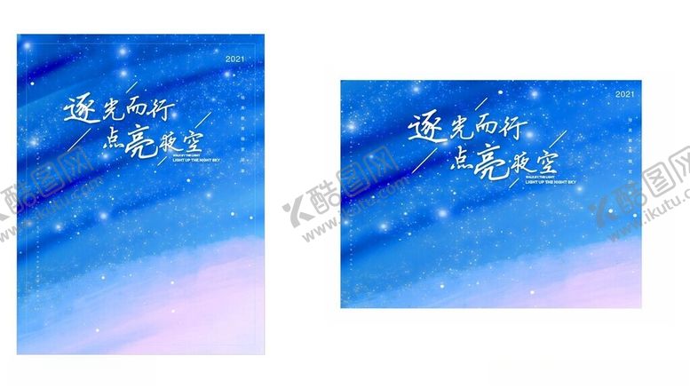 编号：55859602150713357397【酷图网】源文件下载-浪漫星空