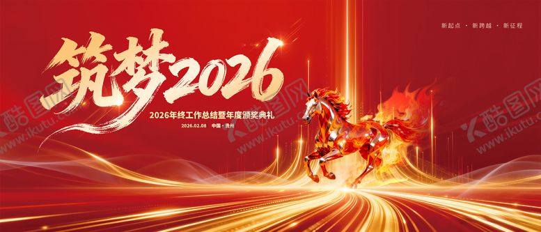 编号：12854201041825395889【酷图网】源文件下载-筑梦2026