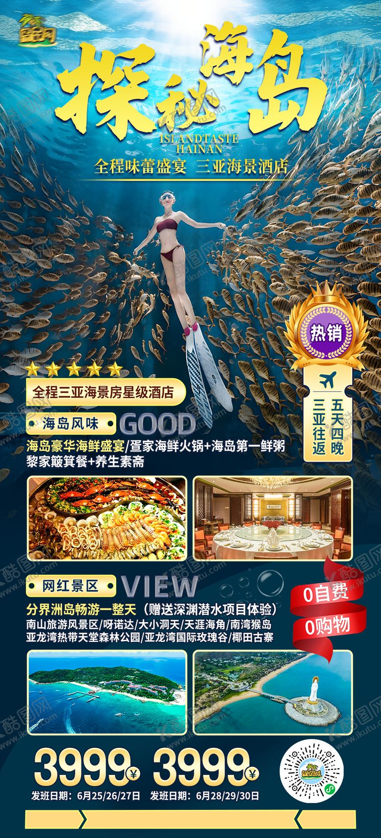 编号：38352012110336062240【酷图网】源文件下载-海南游玩宣传海报