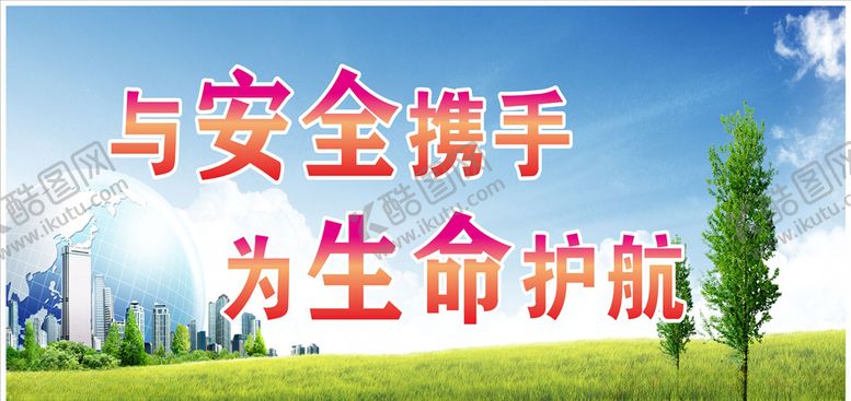 编号：20064510171318252283【酷图网】源文件下载-工地标语公益围挡