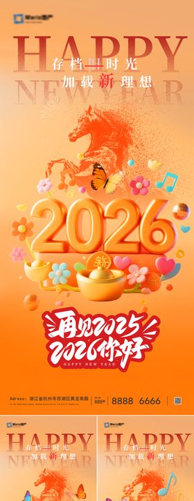 2026马年元旦海报